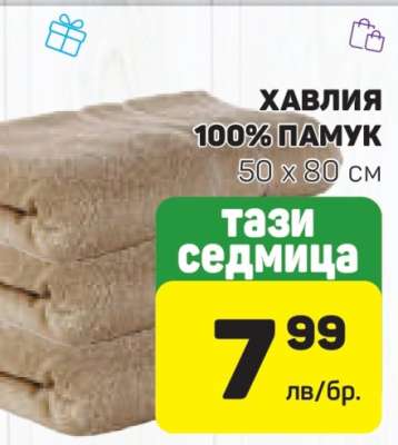 Хавлия
