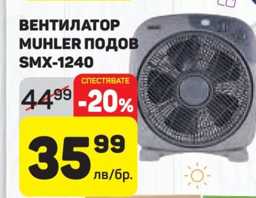 ВЕНТИЛАТОР MUHLER ПОДОВ SMX-1240