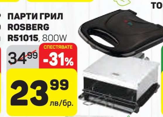 ПАРТИ ГРИЛ ROSBERG R51015