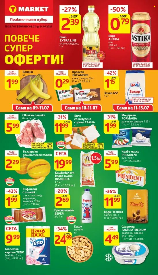 Брошура на Т Маркет - 08.07.2025 - 14.07.2025. Страница 1