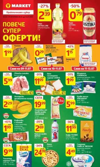 Брошура на Т Маркет - 08.07.2025 - 14.07.2025.