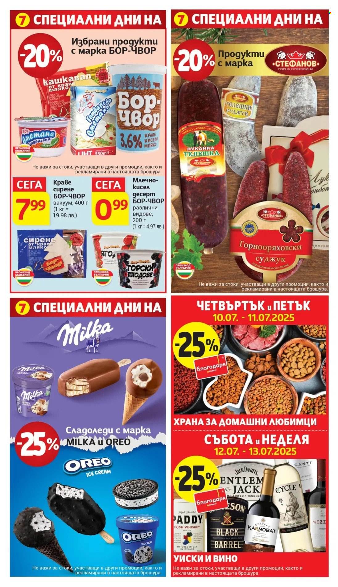Брошура на Т Маркет - 08.07.2025 - 14.07.2025. Страница 6