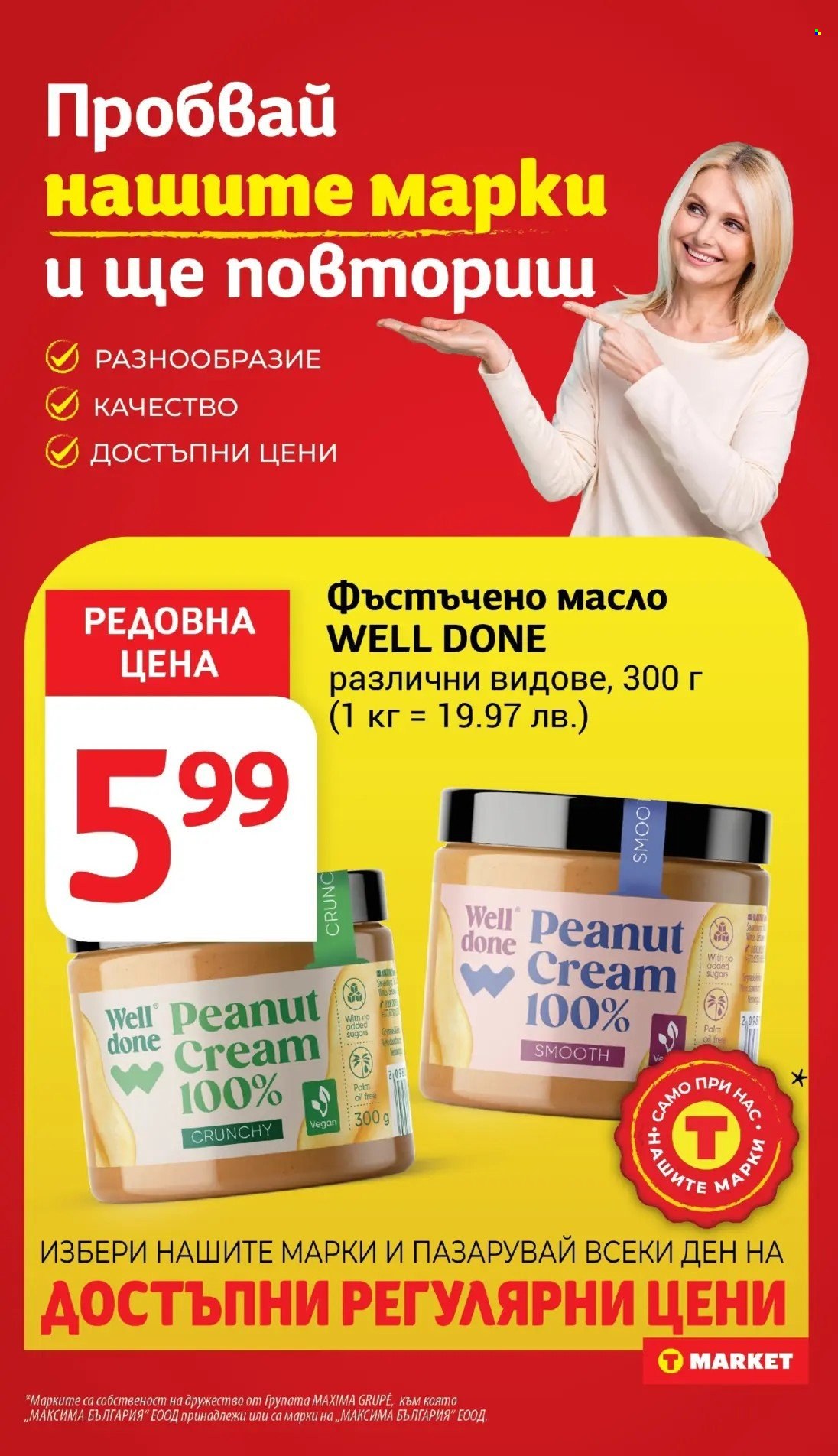Брошура на Т Маркет - 08.07.2025 - 14.07.2025. Страница 12