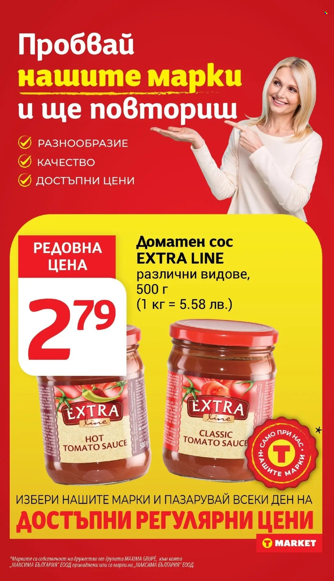 Брошура на Т Маркет - 08.07.2025 - 14.07.2025. Страница 13