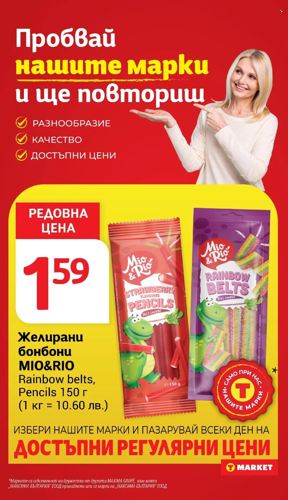 Брошура на Т Маркет - 08.07.2025 - 14.07.2025. Страница 19