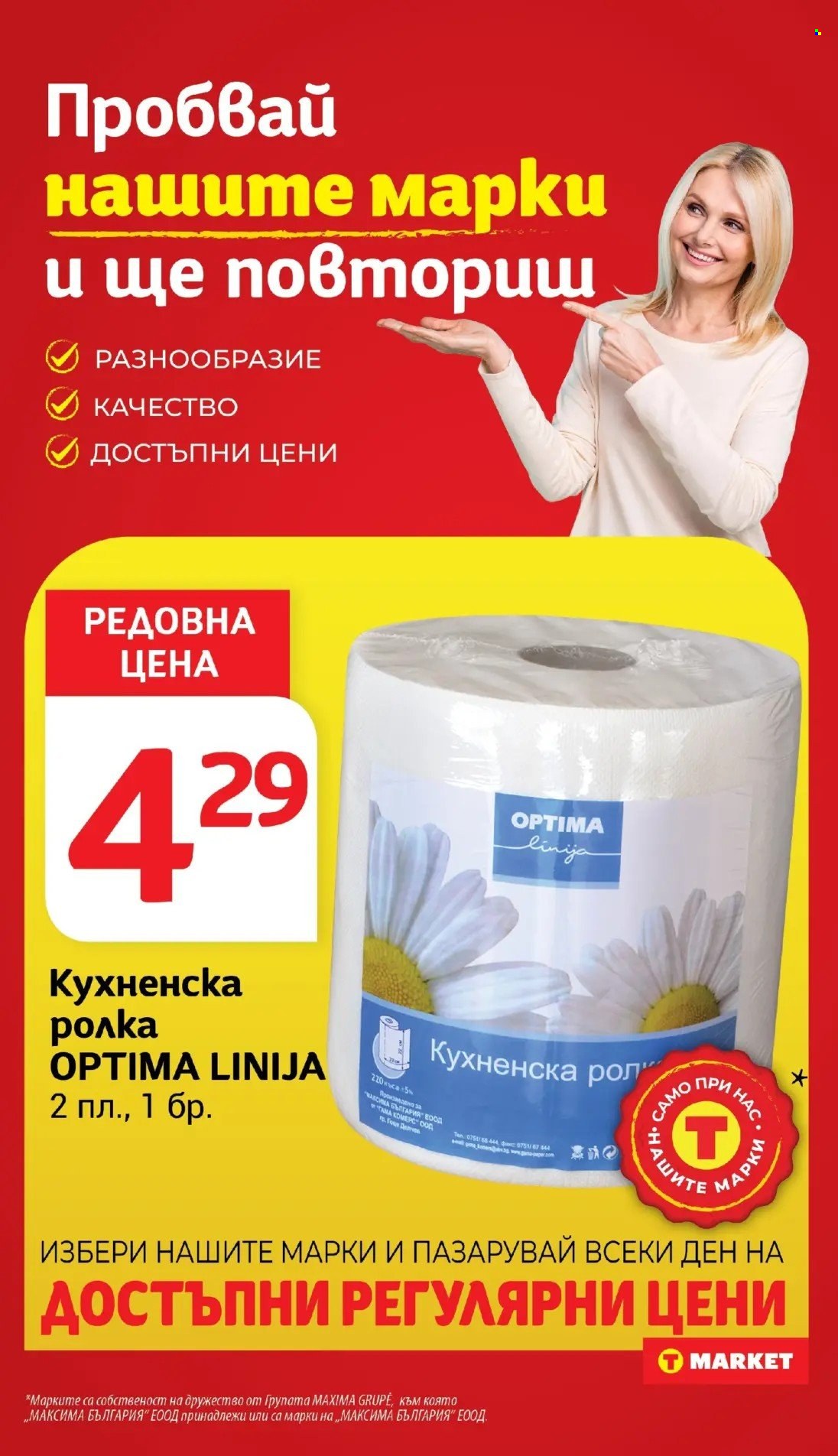 Брошура на Т Маркет - 08.07.2025 - 14.07.2025. Страница 20