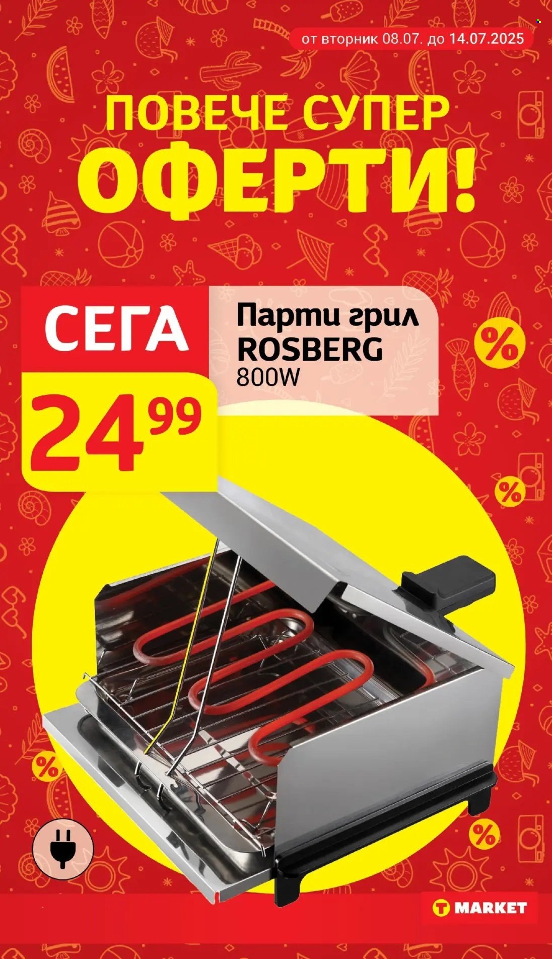 Брошура на Т Маркет - 08.07.2025 - 14.07.2025. Страница 24