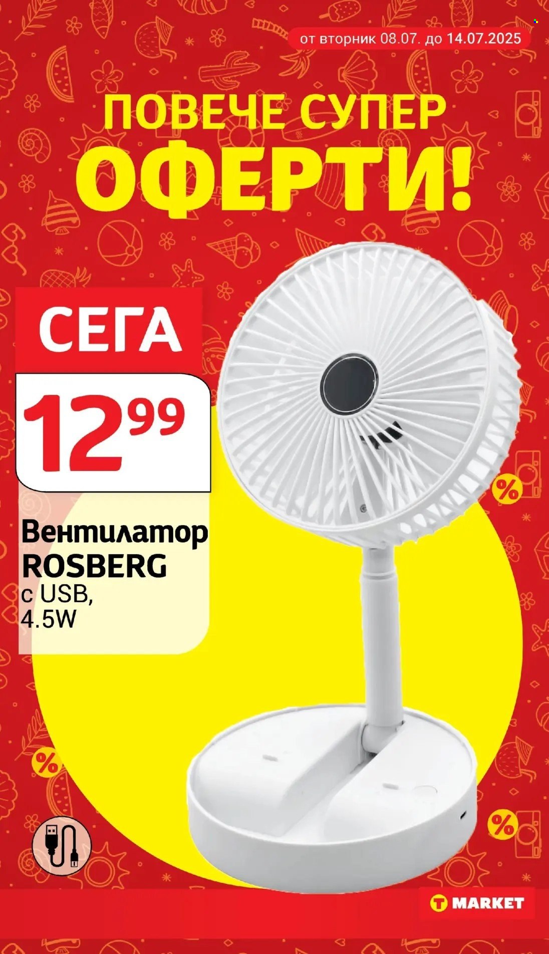 Брошура на Т Маркет - 08.07.2025 - 14.07.2025. Страница 25