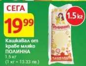 Кашкавал от краве мляко ПОЛИНА