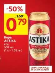 Бира ASTIKA