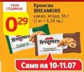 Кроасан BREAMORE