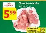 Свинска плешка