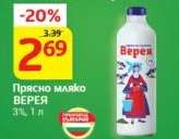Прясно мляко ВЕРЕЯ