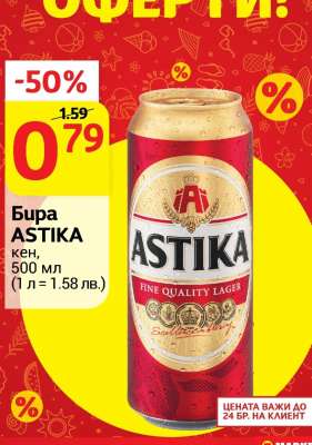 Бира ASTIKA