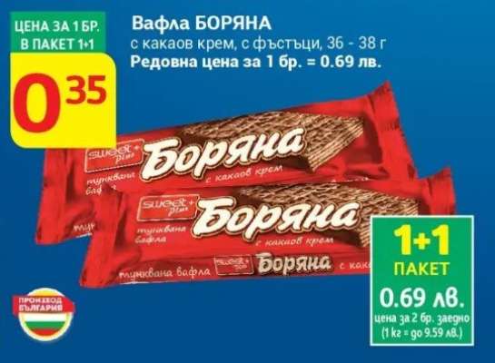 Вафла Боряна