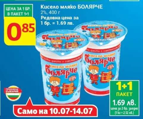 КИСЕЛО МЛЯКО БОЛЯРЧЕ
