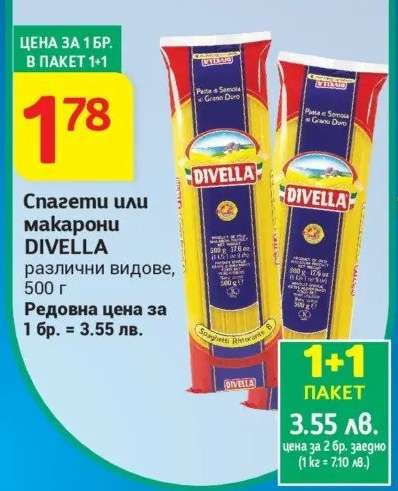 Спагети или макарони DIVELLA