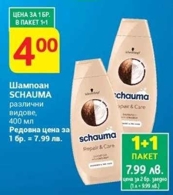 Шампоан SCHAUMA