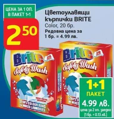 Цветоулавящи кърпички Brite