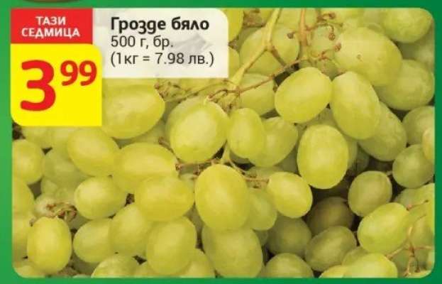 Грозде бяло