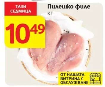 Пилешко филе