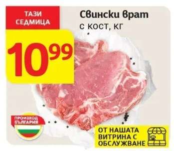 Свински врат с кост кг