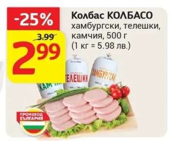 Колбас КОЛБАСО