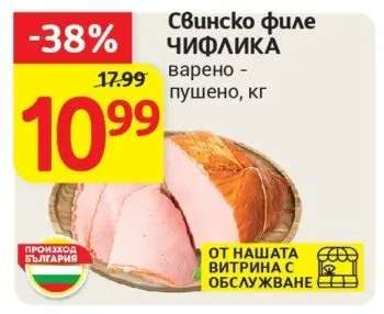 Свинско филе ЧИФЛИКА