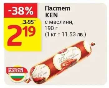 Пастет Кен