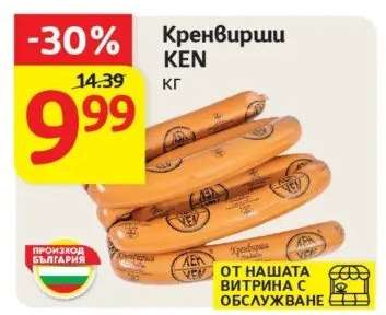 Кренвирши КЕН
