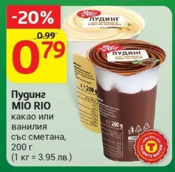 Пудинг MIO RIO