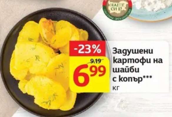 Задушени картофи на шайби с копър