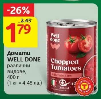 Домати WELL DONE