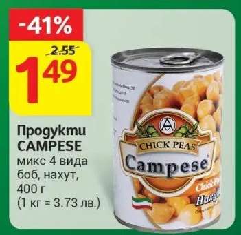 Продукти CAMPESE