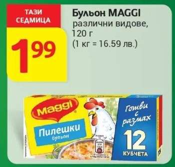Бульон Maggi
