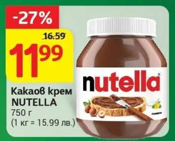 Какаов крем NUTELLA