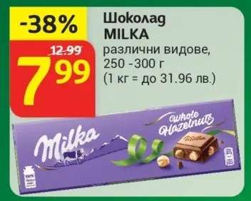 Шоколад Milka