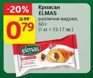 Кроасан Elmas