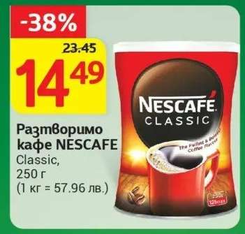 Разтворимо кафе NESCAFÉ