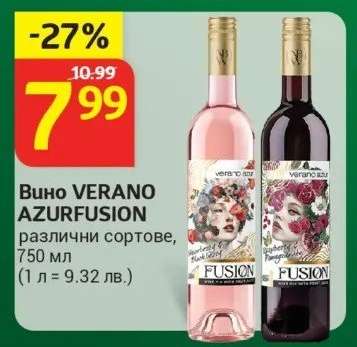 Вино VERANO AZURFUSION