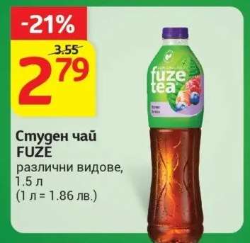 Студен чай FUZE