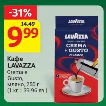 Кафе LAVAZZA Crema e Gusto