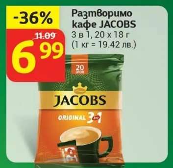 Разтворимо кафе JACOBS