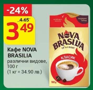 Кафе NOVA BRASILIA