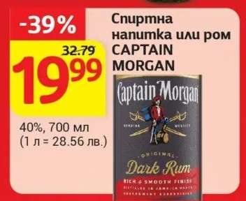 Спиртна напитка или ром CAPTAIN MORGAN
