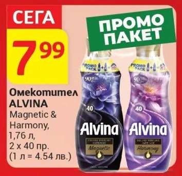 Омекотител ALVINA Magnetic & Harmony