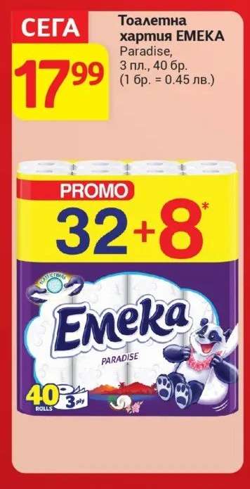 Тоалетна хартия EMEKA