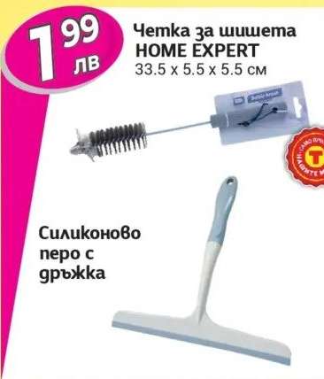 Четка за шишета HOME EXPERT