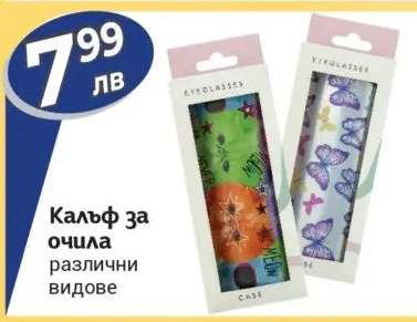 Калъф за очила