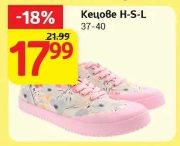 Кецове H-S-L